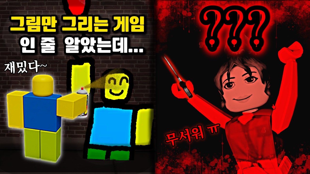 겉보기엔 평범한데..? 로블록스 게임 속 소름돋는 반전들