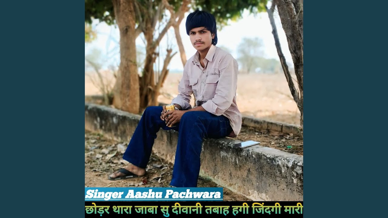 छोडर थारा जाबा सू दिवानी तबाह हगी...