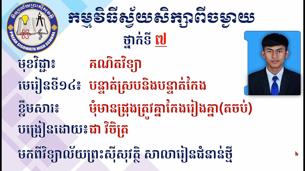 2 K7MAEP41 គណិតវិទ្យា៖ ថ្នាក់ទី៧៖ មេរៀនទី១៤៖ បន្ទាត់ស្របនិងបន្ទាត់កែង