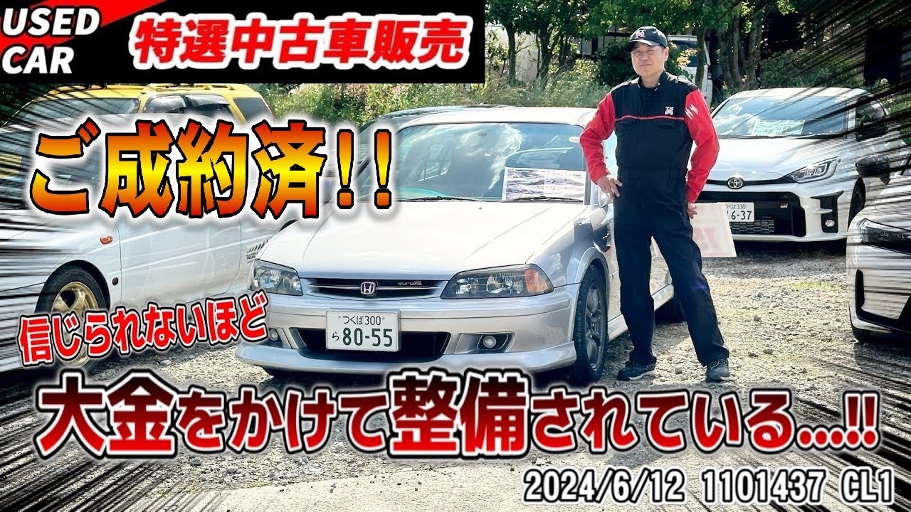 【ご成約】【特選中古車】もはや過剰整備！？最高のトルネオ ユーロRを逃すな！！【CL1】