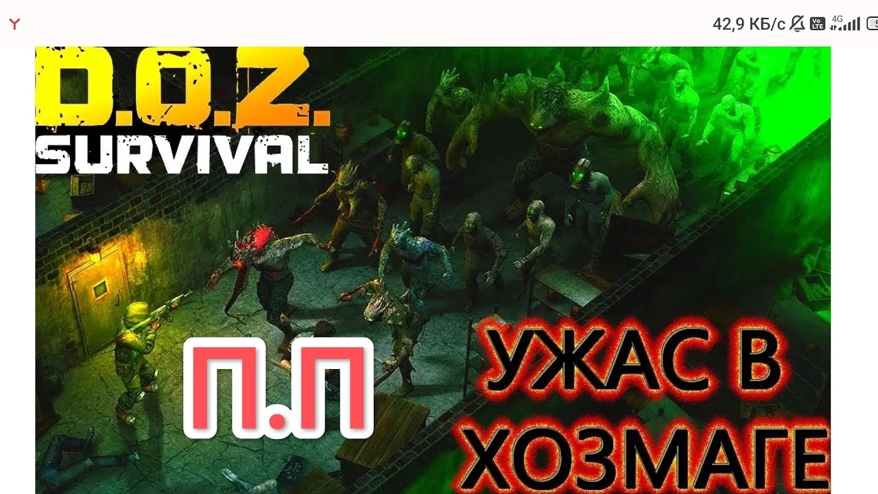 Doz survival ПЕРВЫЙ ПАЛАЧ ЛУТ ПАЛАЧА.