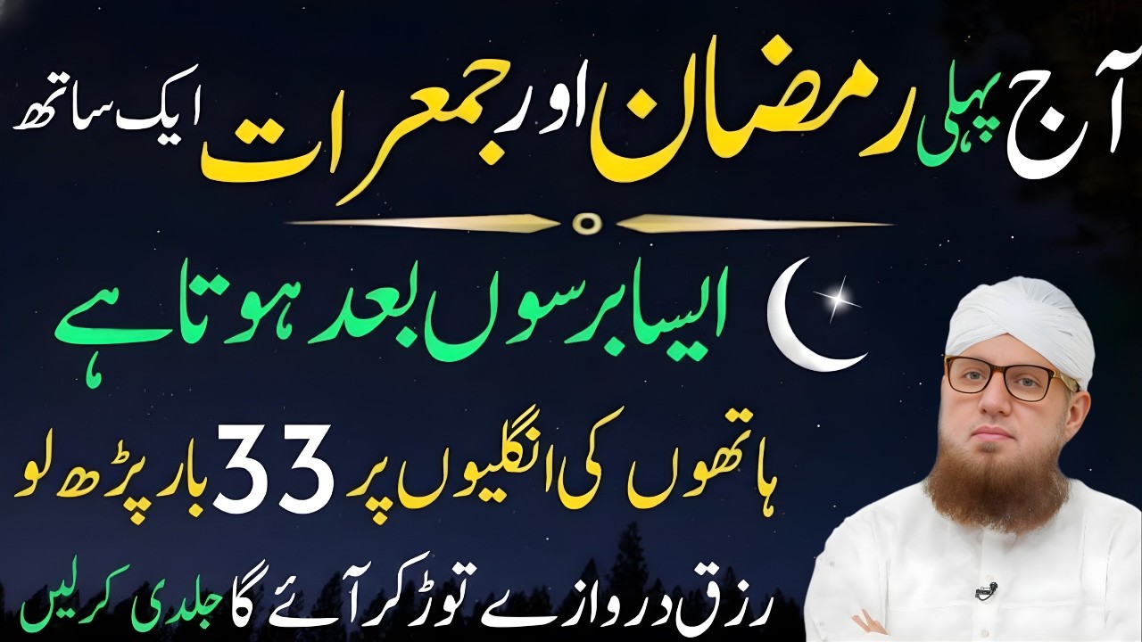 Sirf 33 Bar Ye Tasbeeh Parh Lein! | Ramzan Aur Jumerat Ka Khaas Wazifa | Abdul Habib Attari