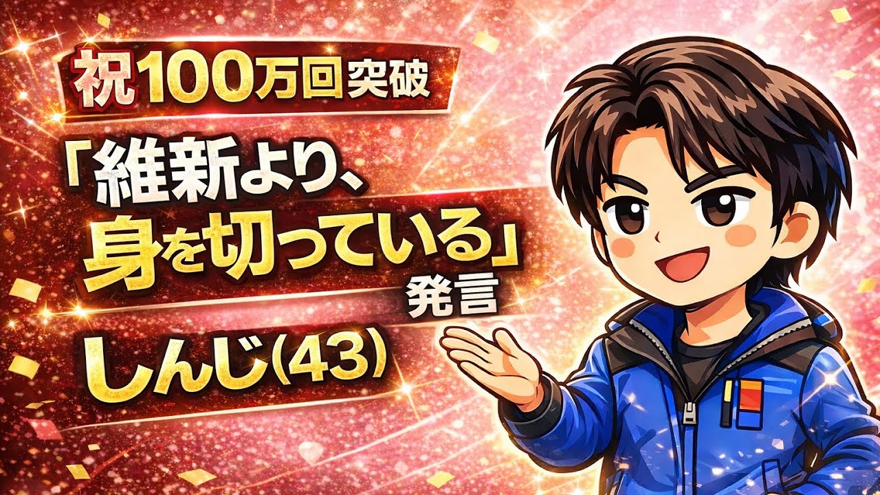 【名言誕生】石丸伸二氏出演ABEMA『恋愛病院』祝100万回突破記念ライブ