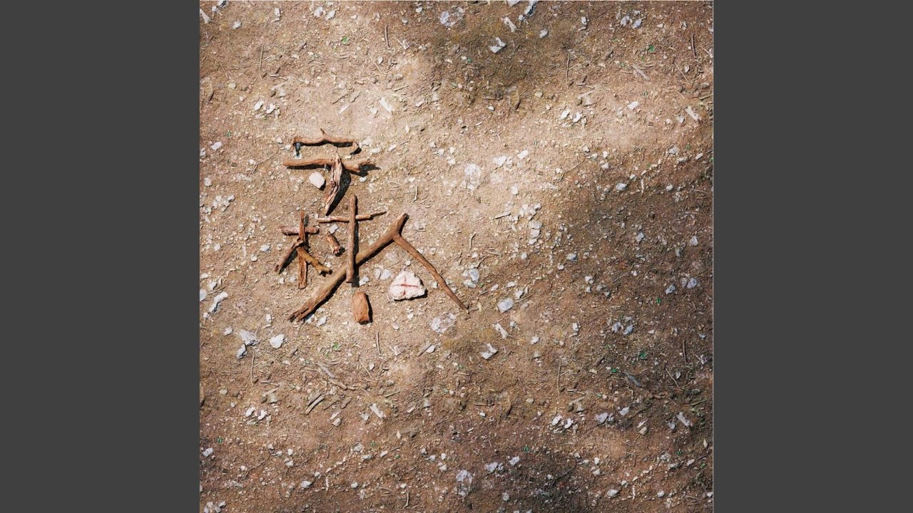 租购
