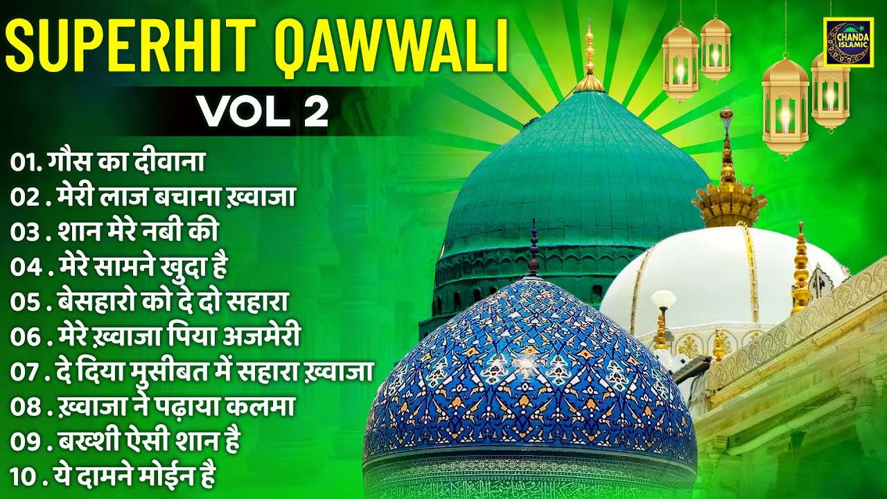 सुपरहिट क़व्वाली भाग 2 - Superhit Qawwali Vol 2 - Nonstop Islamic Qawwali 2025 - Islamic Qawwali Hits