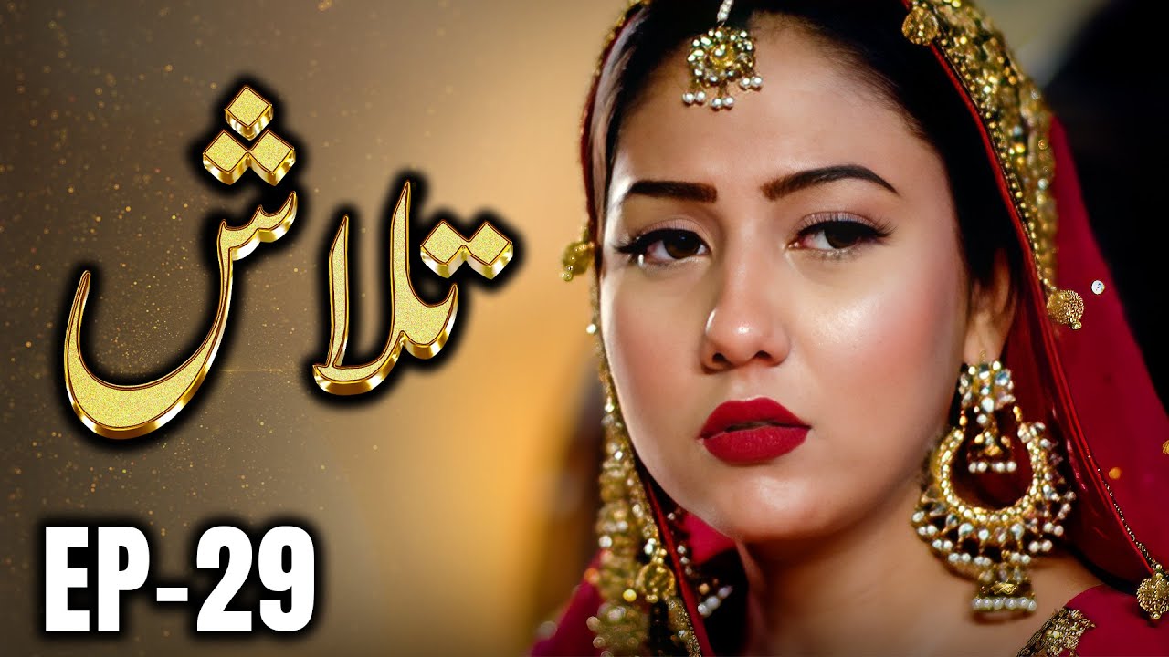 Talash &ndash; Episode 29 | A Father&rsquo;s Desperation, A Daughter&rsquo;s Sale - New Pakistani Drama