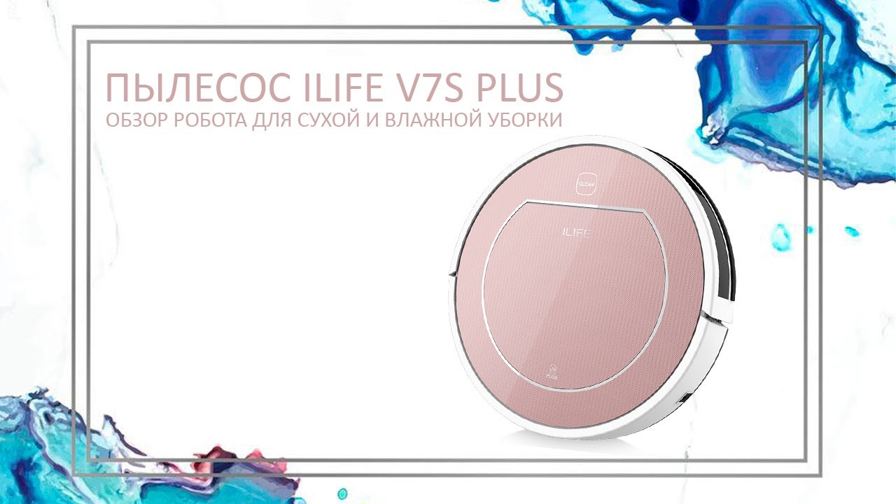 Ilife | Робот-пылесос ILife V7s Plus для сухой и влажной уборки | Экономичный робот-пылесос для дома