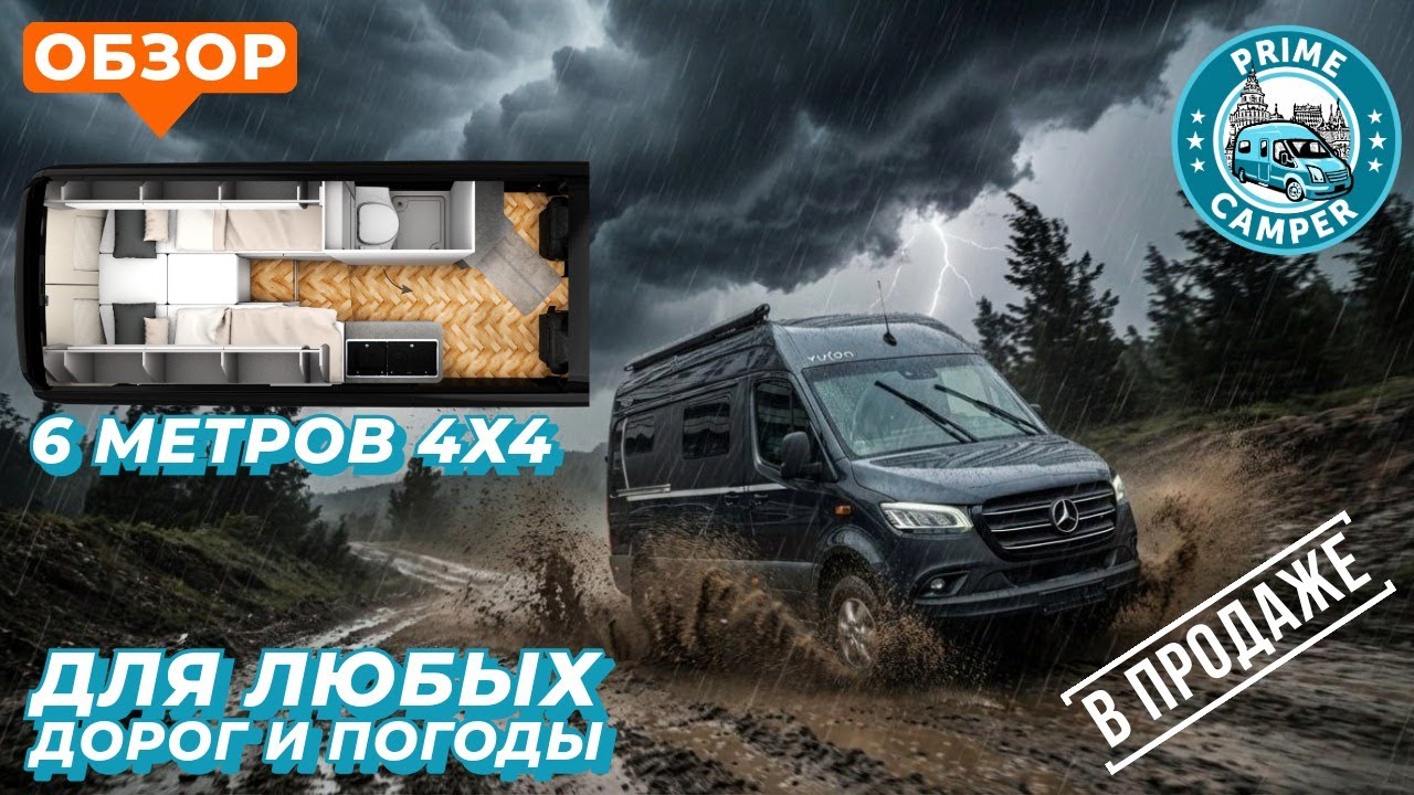 Проходимость и комфорт FRANKIA YUCON 4X4 автодом кастенваген  Большое спальное место  Mercedes