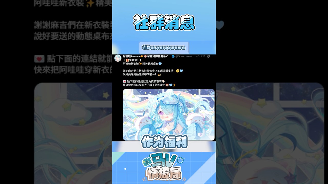 【馬V情報局】超可愛動態壁紙 雙人對唱新Cover!  | 馬來西亞Vtuber #vtuber  #myvt  #马V情报局