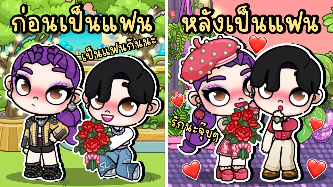ก่อนเป็นแฟน VS หลังเป็นแฟน K-POP DEMON HUNTERS IN AVATAR WORLD