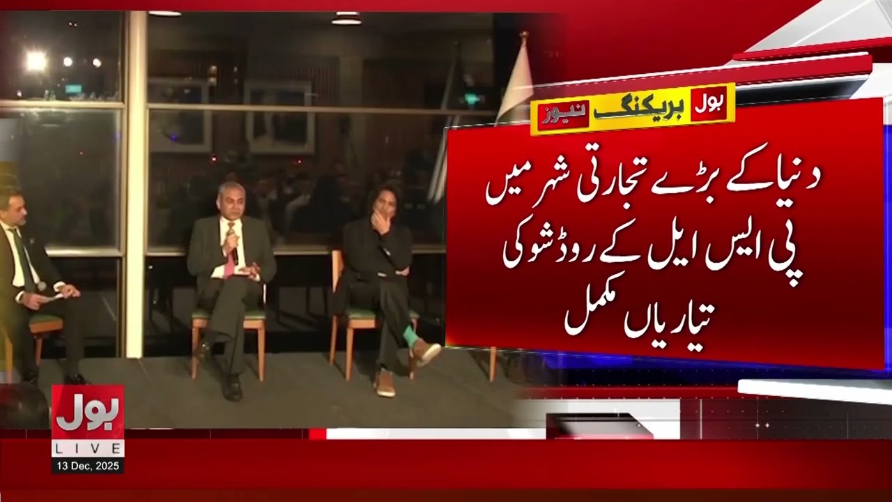 PSL Road Show to Kick Off on New York | Pakistan Super League 2026 | Breaking News