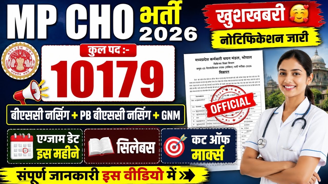 MP CHO VACANCY 2026 | MP CHO VACANCY 2026 NEW UPDATE | MP CHO 2026 VACANCY | SYLLABUS | EXAM PATTERN