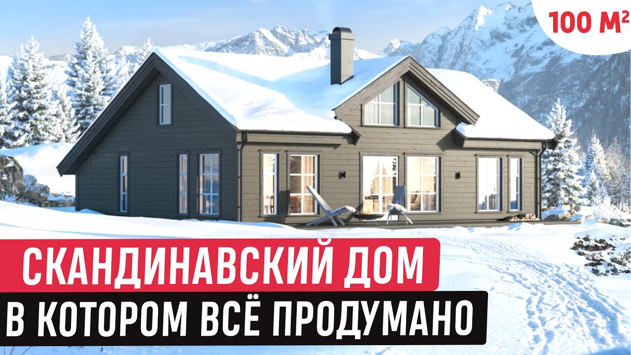 Одноэтажный дом  с мансардой в скандинавском стиле/Обзор дома LOFOTEN/ Хаус Тур и Рум Тур