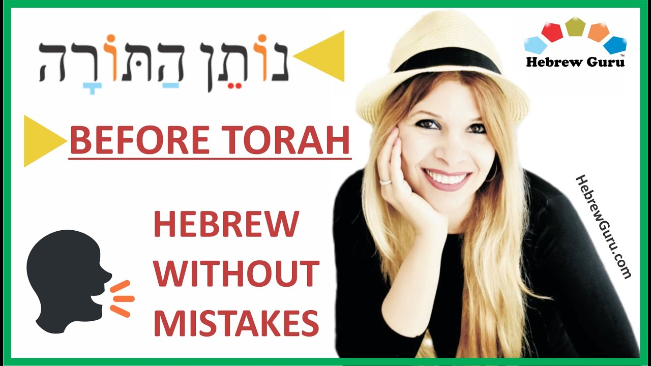 Blessing Before Reading The Torah (Aliyah)- Read