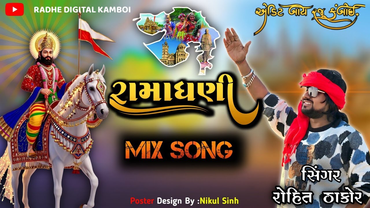 Ramadhani New (mix) song ||Rohit Thakor || Jay Ramapir || New Gujarati Trending song...