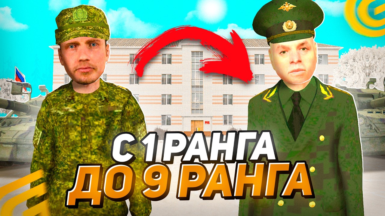 Как ПОВЫСИТСЯ в АРМИИ в ГРАНД МОБАЙЛ С 1 ДО 9 РАНГА! КАК Стать ЗАМОМ в АРМИИ на GRAND MOBILE