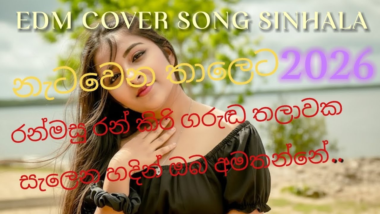 රන්මසු රන් කිරි ගරුඬ තලාවක - Ranmasu Ran Kiri Garunda Thalawaka | Sinhala Lyrics Video