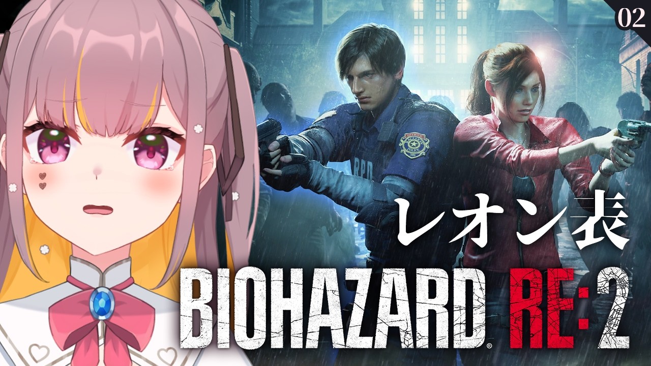 【BIOHAZARD RE:2】ハードコアで挑む、レオン表！ボスまで逝くぞおおお！#2 #Vtuber