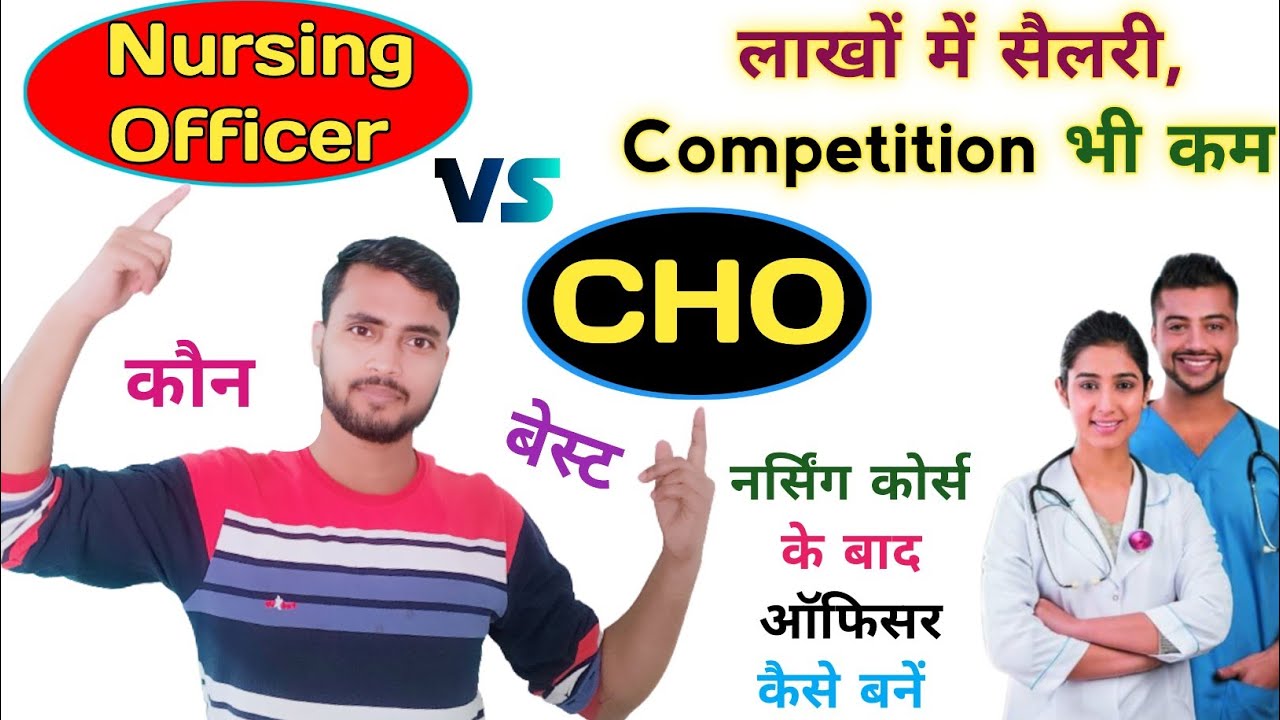 CHO Vs Nursing Officer - Nursing Officer Kya Hota Hai, Community Health Officer Kaise Bane 2023