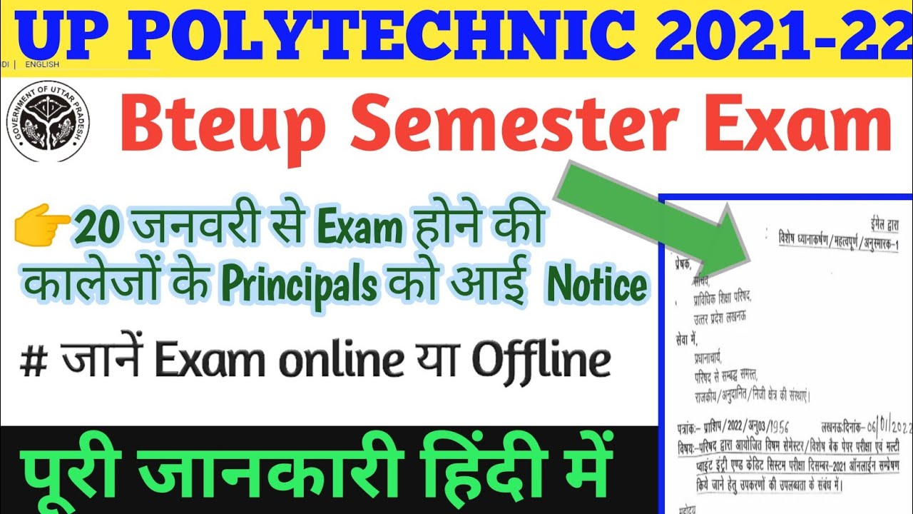 odd semester exam 20 जनवरी से होने की आई Notice || exam offline होगा या Online