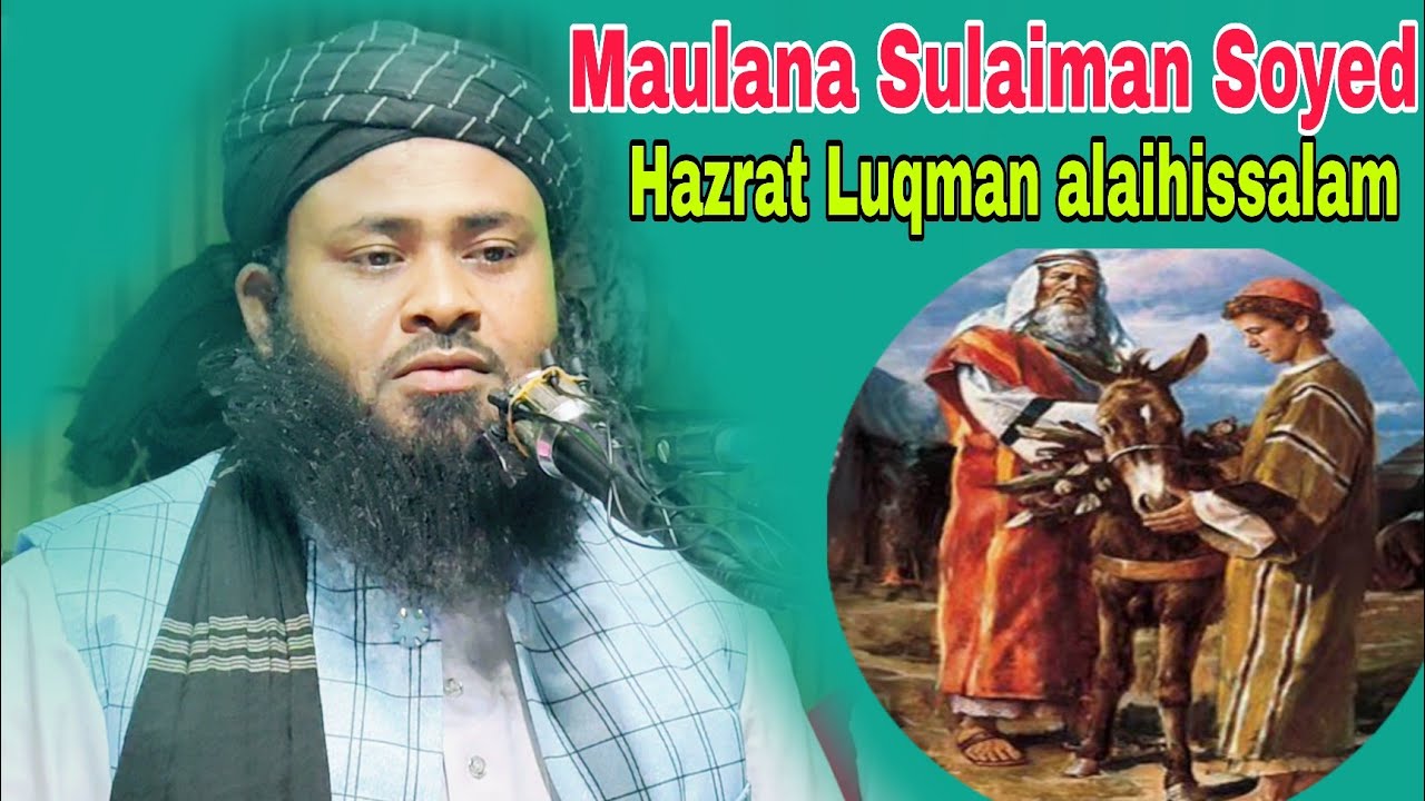 Maulana Sulaiman Soyed Telling About Hazrat Luqman alaihissalam | Rohingya Waz Media | Rohingya Waz