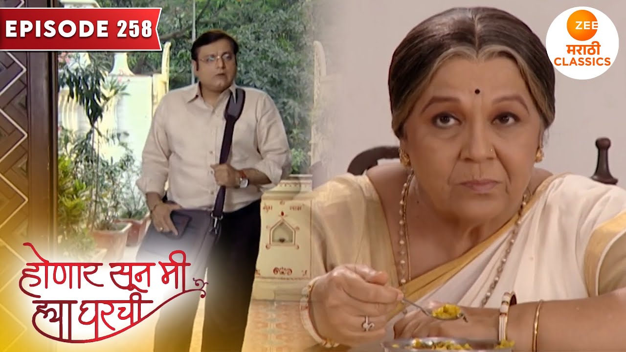 श्री च्या बाबांना घरी पाहून आईआजी झाल्या थक्क | Honaar Soon Mee Hyaa Gharchi | Full Episode 258