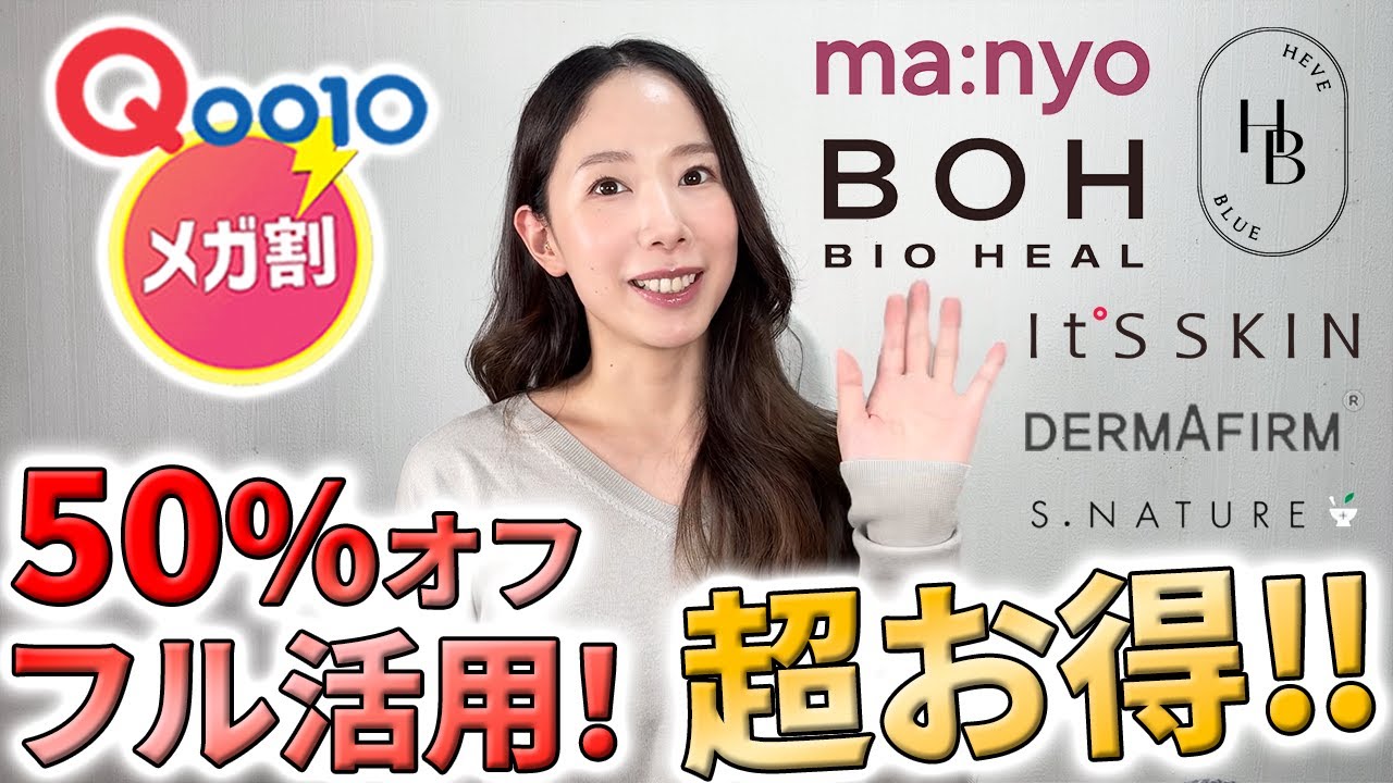 【Qoo10メガ割/プレメガ】70アイテム超えの購入品を紹介！【スキンケア/韓国コスメ】☆後編