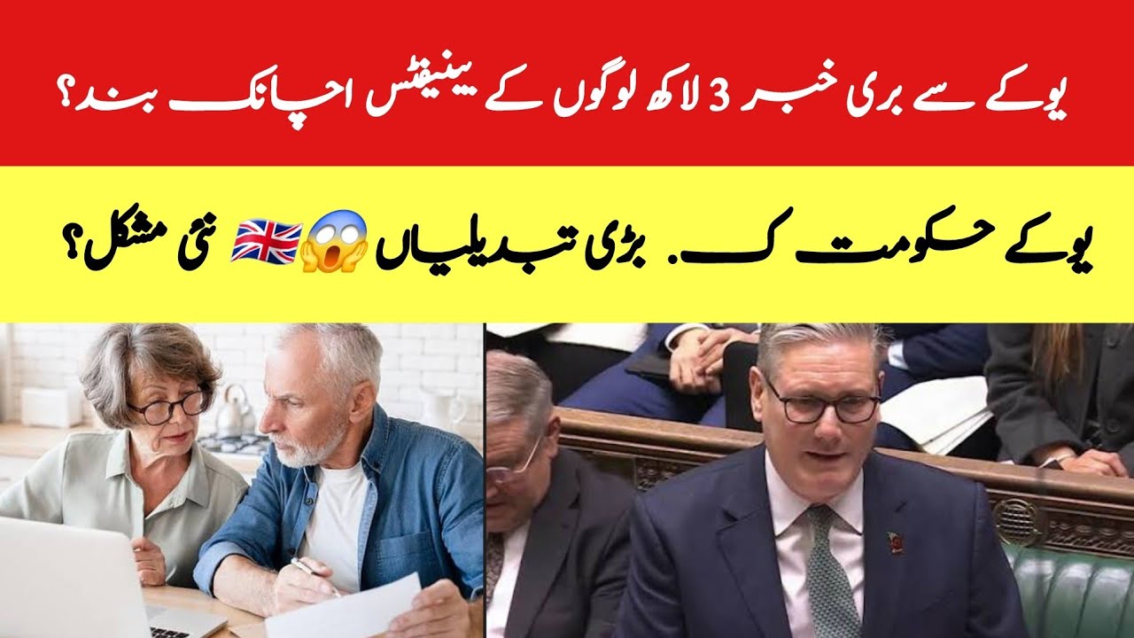 Bad News From UK, Benefits For 3 Lakh People Suddenly stopped|Big Changes 😱🇬🇧 New Problem