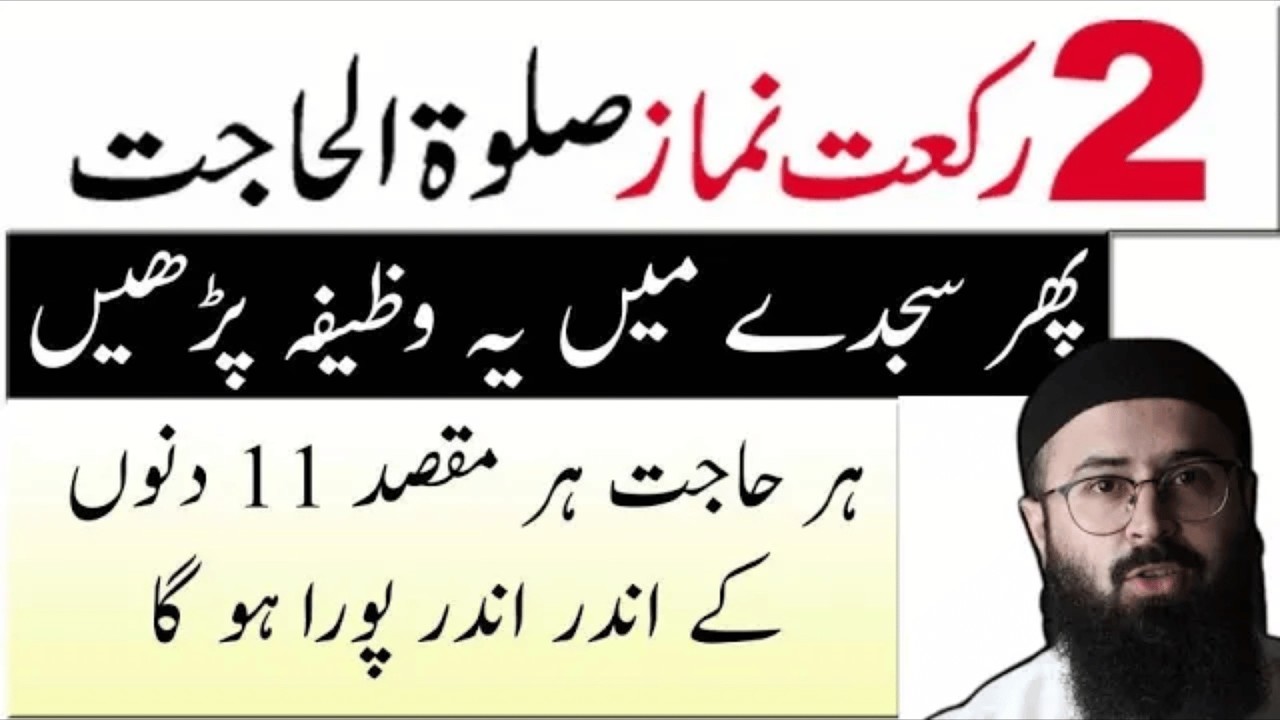 2 Rakat Namaz Hajat Aise Parho | Har Murad Pori Ho Gi | Tuaha Ibn Jalil Bayan