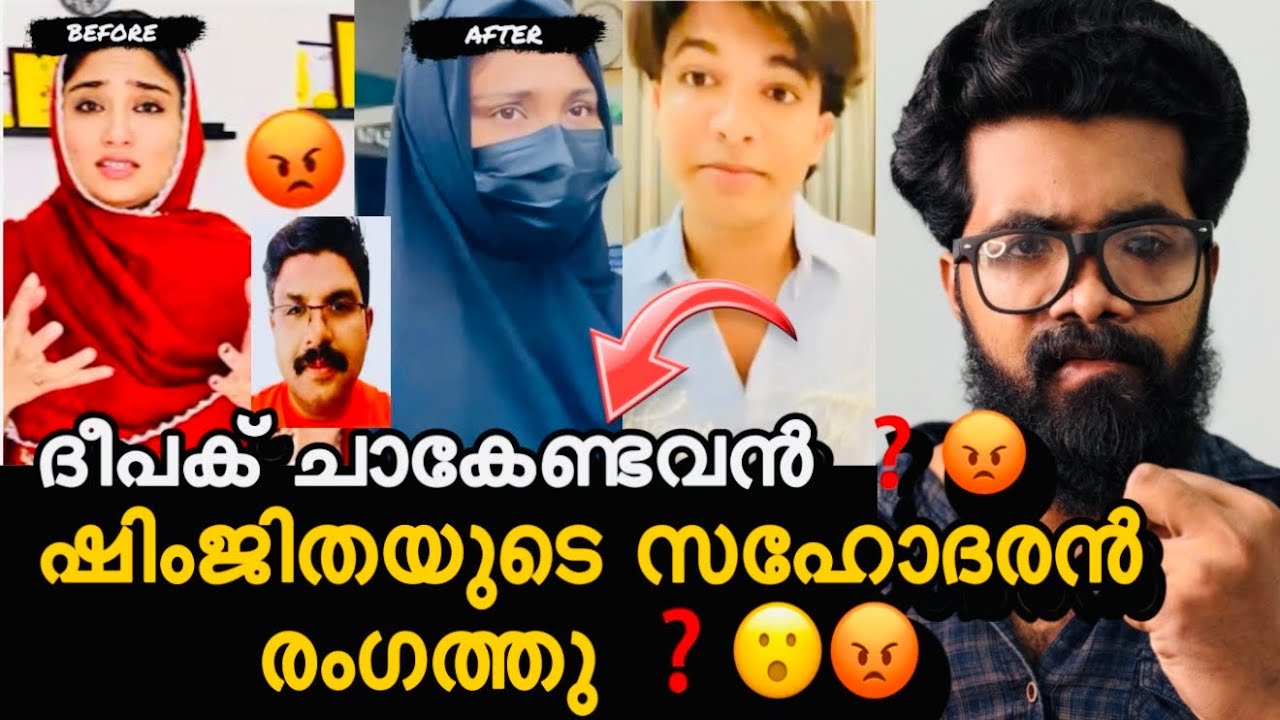 ഷിംജിതയെ പുറത്തിറക്കാൻ ശ്രെമിക്കുന്ന കൊമ്പന്മാർ ഇവനൊക്കെ ❓😮ഇത് കളി വേറെയാ ❓ജനങ്ങൾ മണ്ടന്മാർ ആകും ❓
