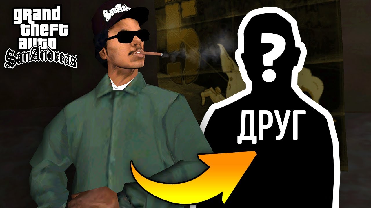 Кто такой ЭЛБИ о котором говорил Райдер в сюжете GTA: San Andreas ?!