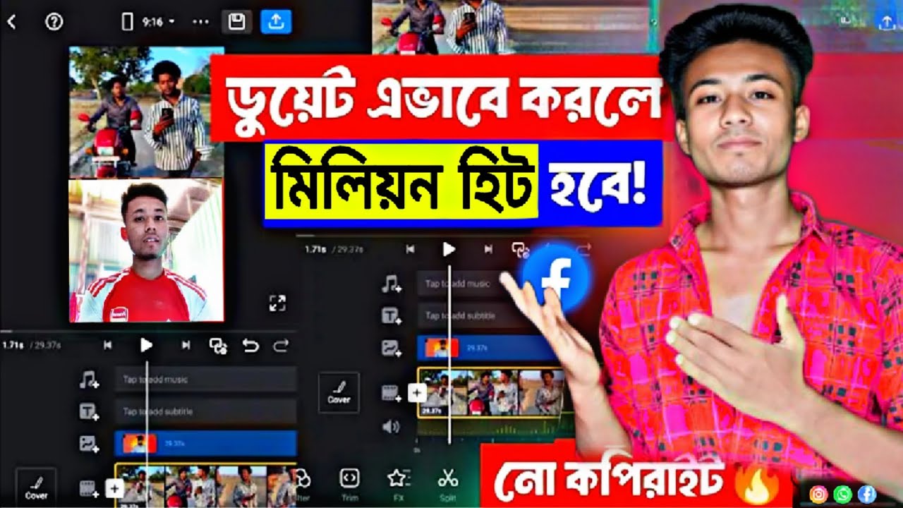 রিলস ডুয়েট ভিডিও কিভাবে বানাবো❓| How to make a reel duet video | Facebook Reels Duet Video || 