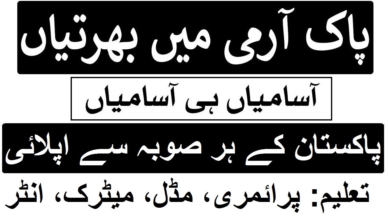 Pakistan Army Jobs 2020 Matric base, Inter, FA, Fsc, Primary, Middle, BA | Pak Army Jobs Today 2020