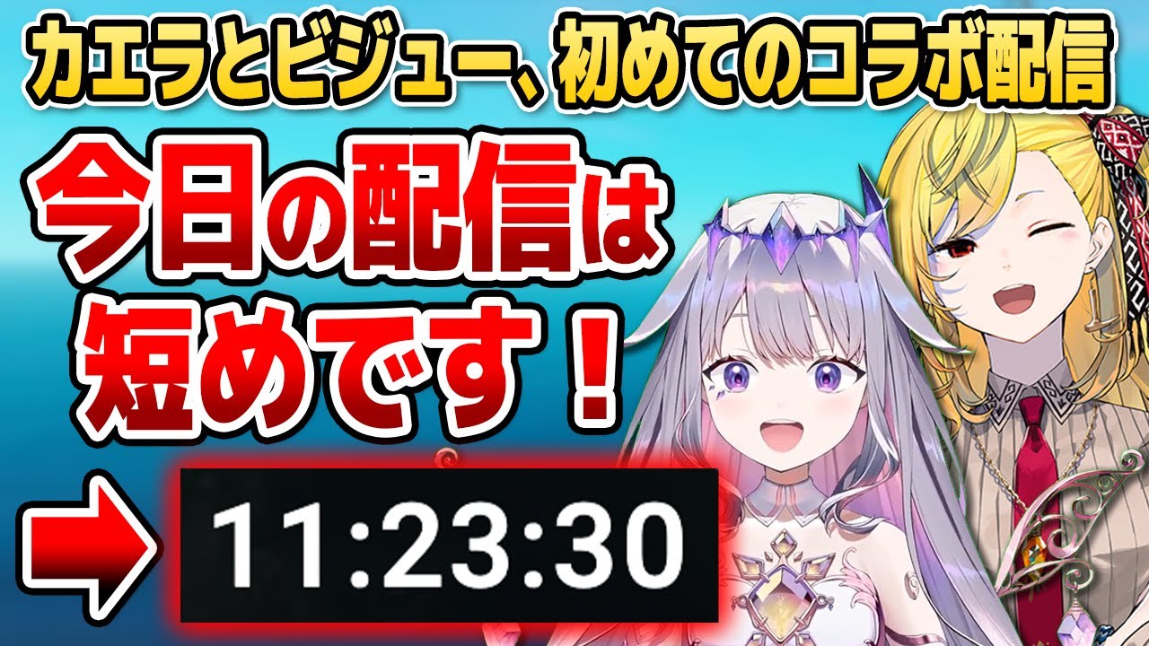 初コラボから約12時間の長時間配信をキメるカエラとビジュー【ホロライブID切り抜き/カエラ・コヴァルスキア/古石ビジュー/日本語翻訳】