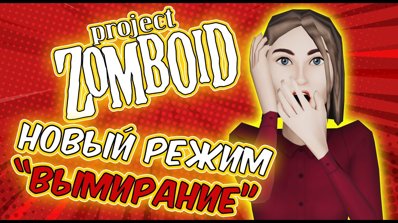 Смотрим новый режим с бегунами | Project Zomboid