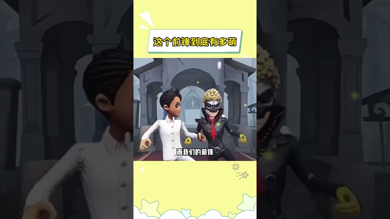谁懂这个前锋到底有多萌 #第五人格#前锋#万万没想到 #游戏