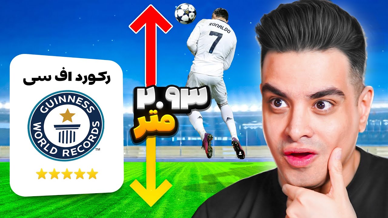 تیم رکورد شکنان فوتبال رو ساختم😍 + قرعه کشی جایزه🎁