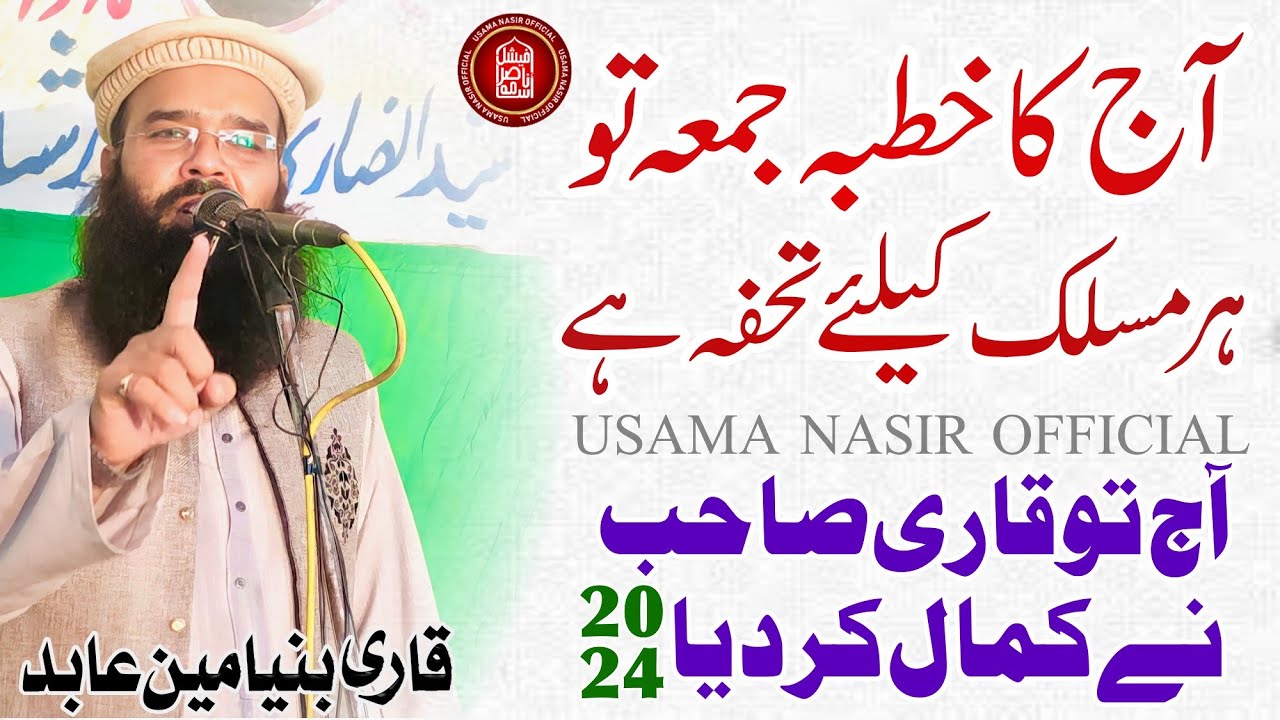 Qari Binyameen Abid Khutbah Jummah| 8-2-2024 | At Masjid Rehman Nowshera Sansi Road Gujranwala