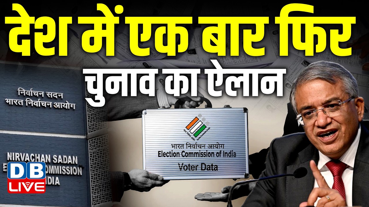 देश में एक बार फिर Election का ऐलान | Sharad Pawar | Election Commission | Priyanka #dblive