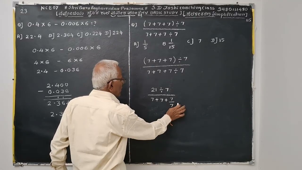 23) SL 16 ಸರಳೀ ಕರಣ 07 