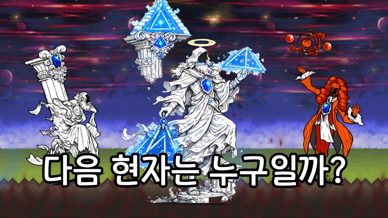 냥코 레전드제로 다음 보스는 어떻게 나올까?