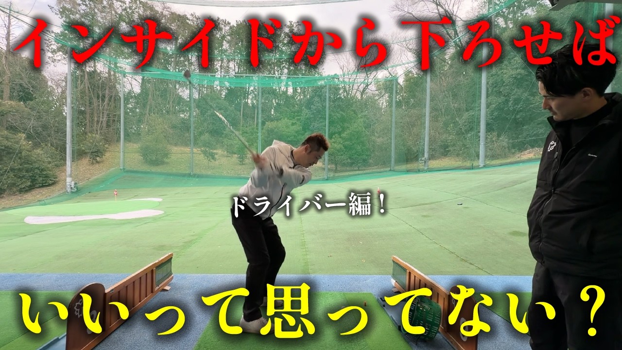 タメ作ろうとしたりシャローに振ろうとしたり結構危ないんです。