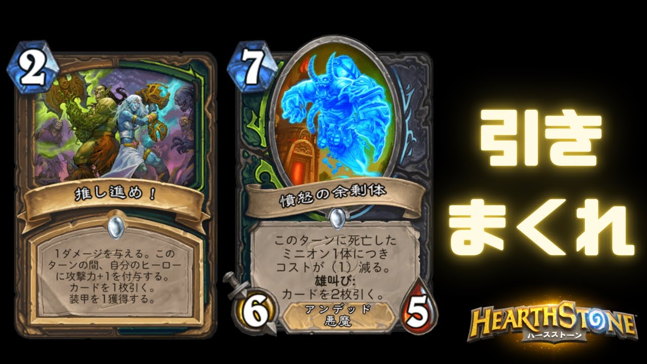 【ハースストーン】ドロー　ドロー　ドロー　サイクルデーモンハンター【hearthstone】