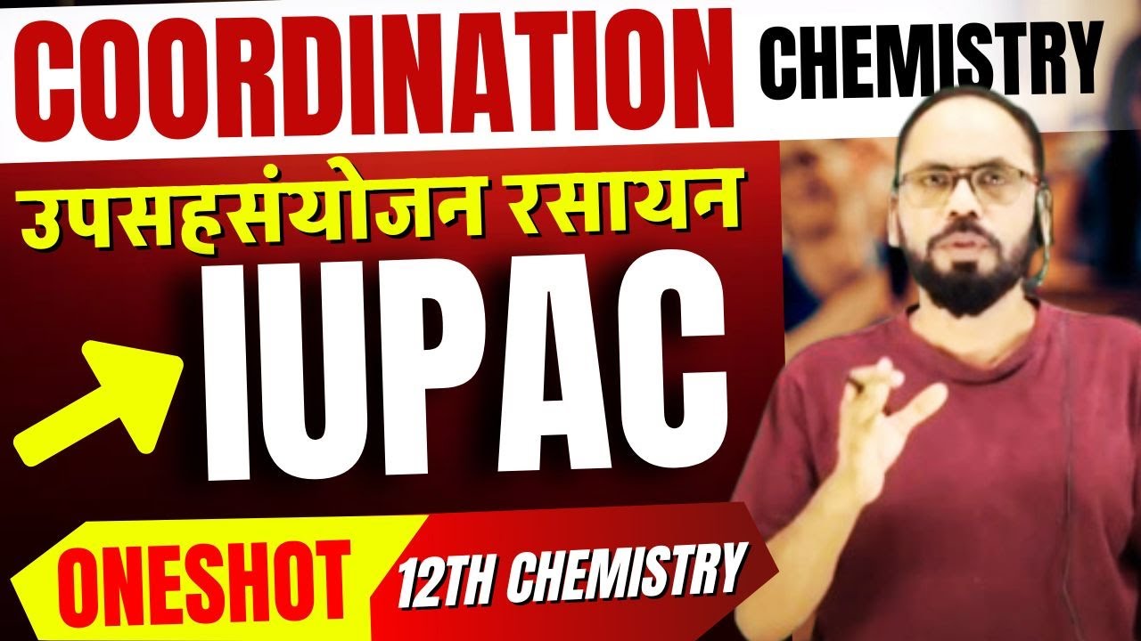 Coordination Chemistry उपसहसंयोजन रसायन | IUPAC Oneshot | 12th Chemistry |