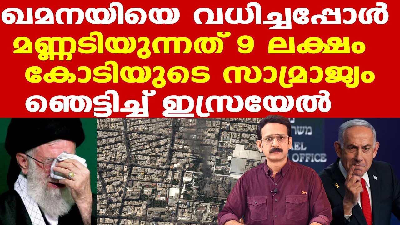 Ayatollah Khamenei | 37 വര്‍ഷത്തെ ഖമനേയി യുഗം അവസാനിച്ചിരിക്കുന്നു; ഇനി ഇറാനെ കാത്തിരിക്കുന്നത്