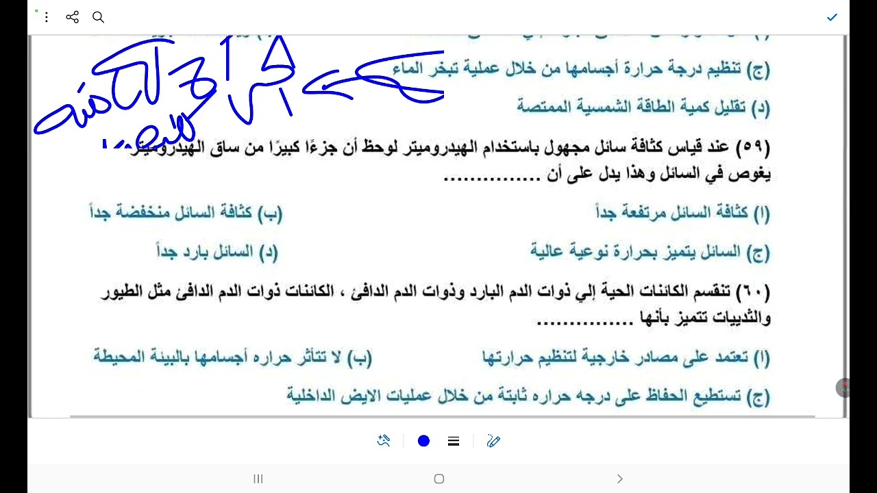 حل اسئله هامه علوم متكاملة اولى ثانوي 2026