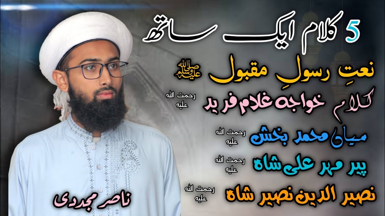 New Naat Shareef 5 Kalaam Aik Saath || Nasir Mujaddidi || 2024 ||