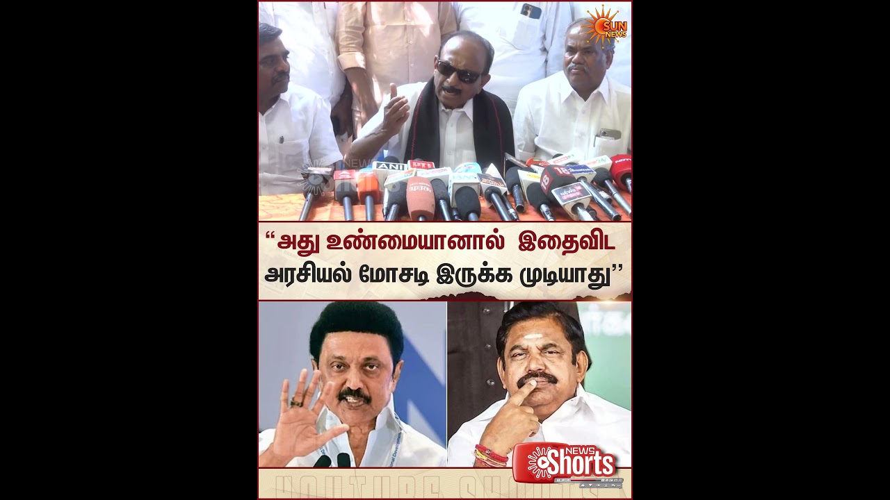 Vaiko | MDMK | TVK Vijay | ADMK | DMK | Sun News