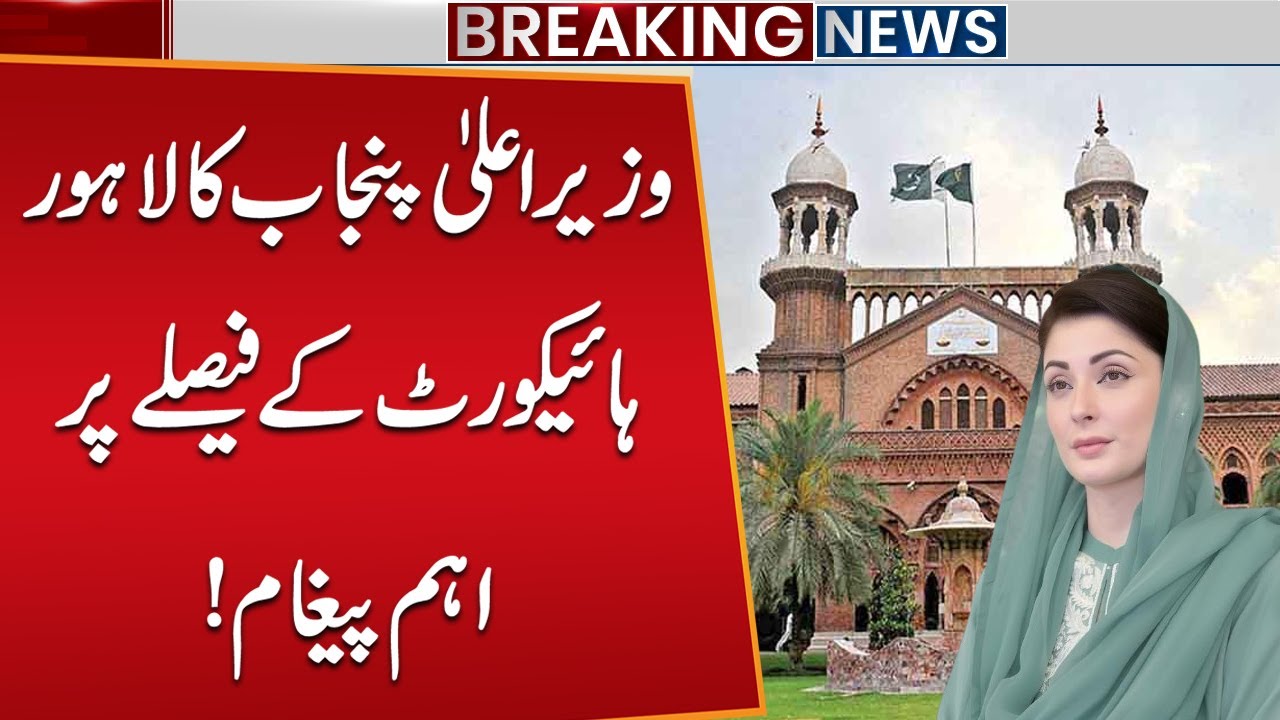 Maryam Nawaz Reacts to Lahore High Court Decision | Punjab Property Ownership Ordinance Suspended