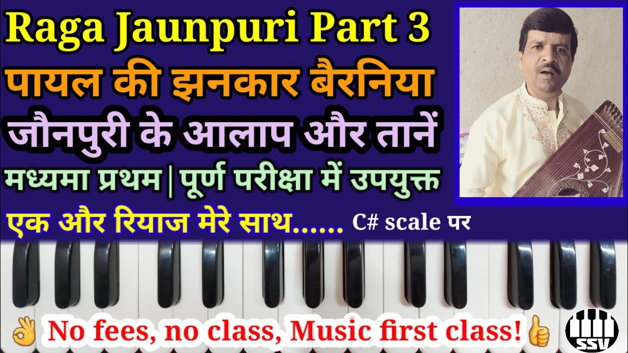 Raag Jaunpuri 3 | Alap Taan | राग जौनपुरी 3 |